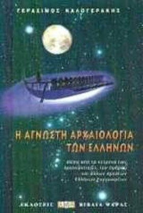Η ΑΓΝΩΣΤΗ &hellip;