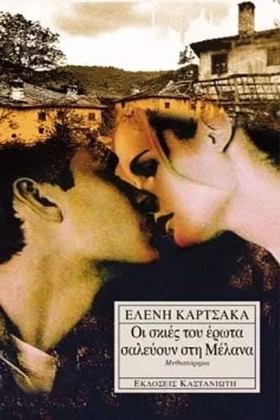 ΟΙ ΣΚΙΕΣ Τ …