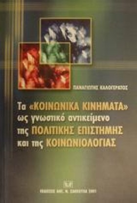 ΤΑ ΚΟΙΝΩΝΙ &hellip;