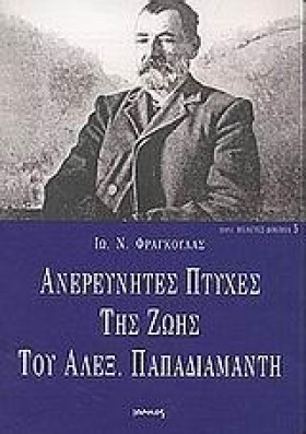 ΑΝΕΡΕΥΝΗΤΕ &hellip;