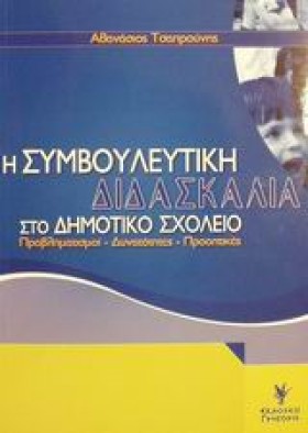 Η ΣΥΜΒΟΥΛΕ &hellip;
