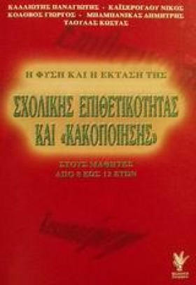 Η ΦΥΣΗ ΚΑΙ &hellip;