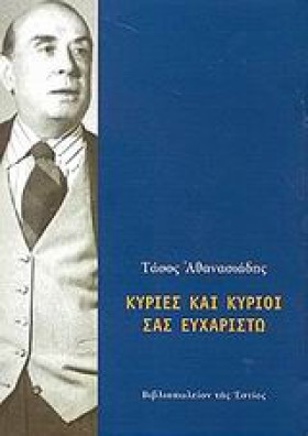 ΚΥΡΙΕΣ ΚΑΙ &hellip;