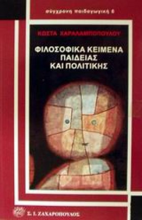 ΦΙΛΟΣΟΦΙΚΑ …