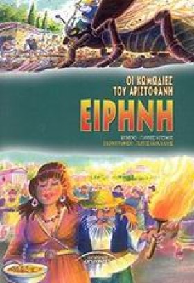 ΕΙΡΗΝΗ-ΚΩΜ &hellip;