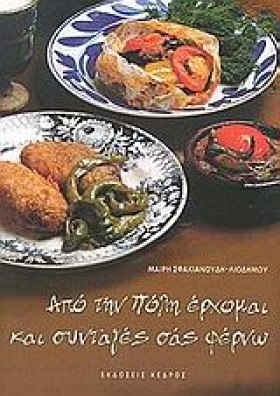 ΑΠΟ ΤΗΝ ΠΟ &hellip;