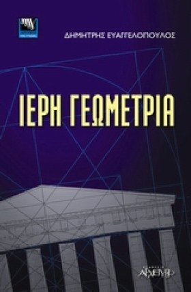 ΙΕΡΗ ΓΕΩΜΕ &hellip;