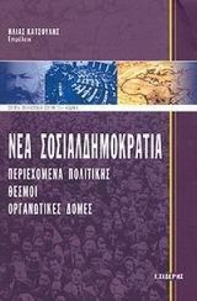 ΝΕΑ ΣΟΣΙΑΛ &hellip;