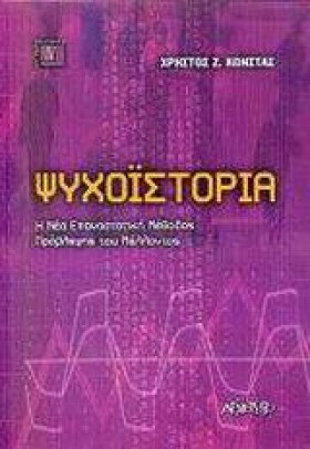 ΨΥΧΟΙΣΤΟΡΙ …