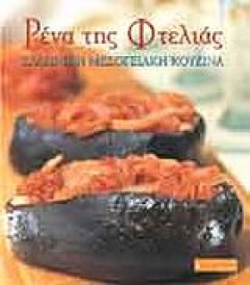 ΡΕΝΑ ΤΗΣ Φ …