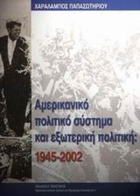 ΑΜΕΡΙΚΑΝΙΚ &hellip;