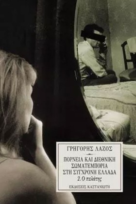 ΠΟΡΝΕΙΑ ΚΑ …