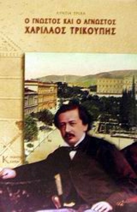 Ο ΓΝΩΣΤΟΣ …