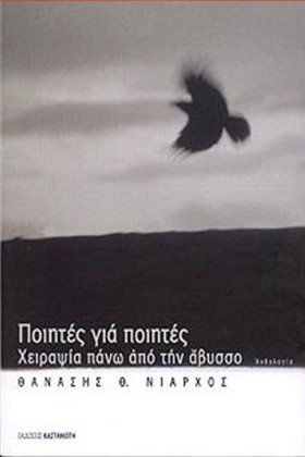 ΠΟΙΗΤΕΣ ΓΙ &hellip;