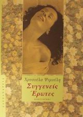 ΣΥΓΓΕΝΕΙΣ &hellip;