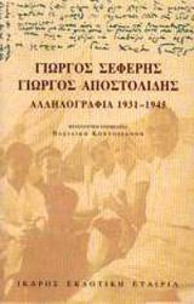 ΑΛΛΗΛΟΓΡΑΦ &hellip;