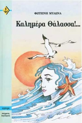 ΚΑΛΗΜΕΡΑ Θ &hellip;