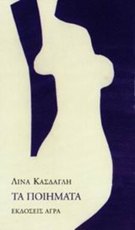 ΤΑ ΠΟΙΗΜΑΤ &hellip;