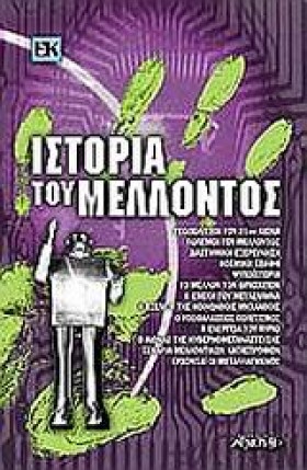 ΙΣΤΟΡΙΑ ΤΟ &hellip;
