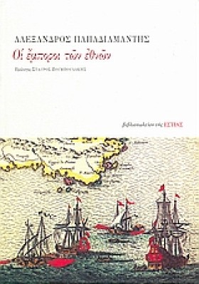 ΟΙ ΕΜΠΟΡΟΙ &hellip;