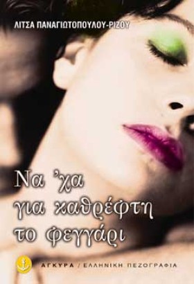 ΝΑ ΧΑ ΓΙΑ &hellip;