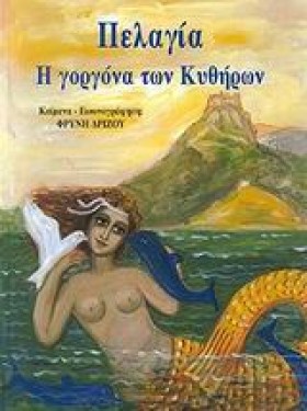ΠΕΛΑΓΙΑ Η &hellip;