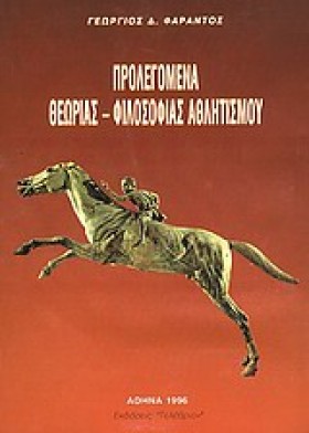 ΠΡΟΛΕΓΟΜΕΝ &hellip;