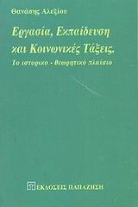 ΕΡΓΑΣΙΑ ΕΚ …