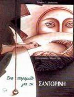 ΕΝΑ ΠΑΡΑΜΥ &hellip;