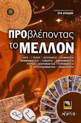 ΠΡΟΒΛΕΠΟΝΤ &hellip;