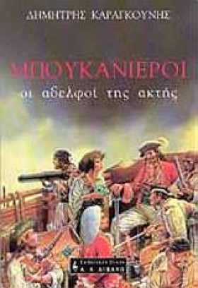 ΜΠΟΥΚΑΝΙΕΡ &hellip;