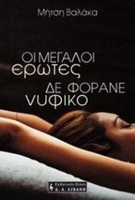 ΟΙ ΜΕΓΑΛΟΙ …