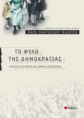ΤΟ ΦΥΛΟ ΤΗ &hellip;