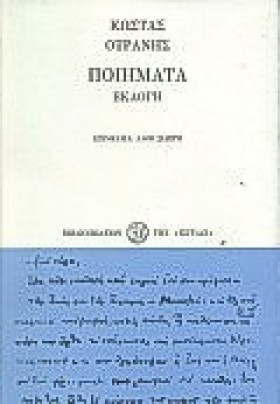 ΠΟΙΗΜΑΤΑ Ο &hellip;