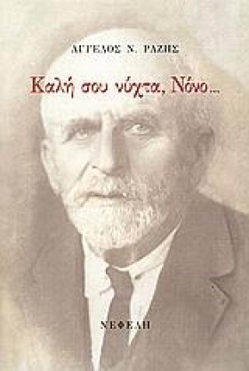 ΚΑΛΗ ΣΟΥ Ν …