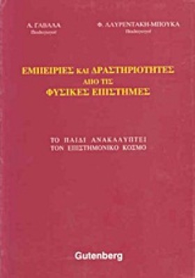 ΕΜΠΕΙΡΙΕΣ …