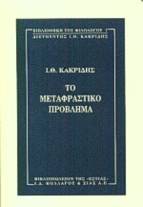 ΤΟ ΜΕΤΑΦΡΑ …