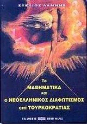 ΤΑ ΜΑΘΗΜΑΤ …
