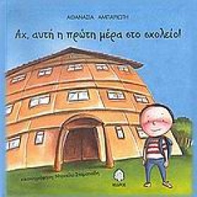 ΑΧ ΑΥΤΗ Η &hellip;