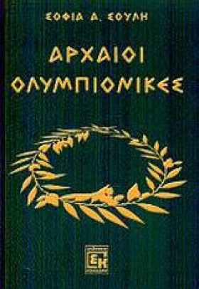 ΑΡΧΑΙΟΙ ΟΛ &hellip;