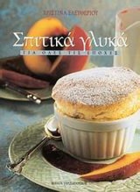 ΣΠΙΤΙΚΑ ΓΛ …