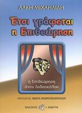 ΕΤΣΙ ΓΡΑΦΕ …
