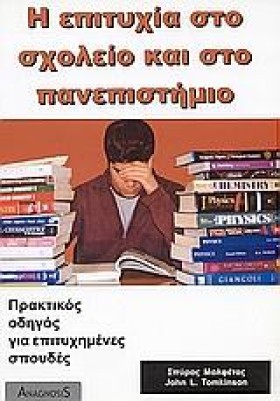 Η ΕΠΙΤΥΧΙΑ &hellip;