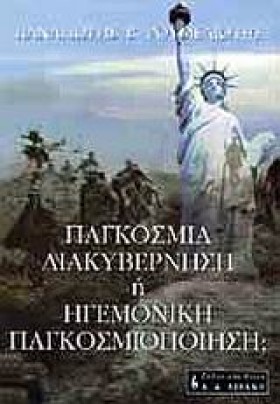 ΠΑΓΚΟΣΜΙΑ &hellip;