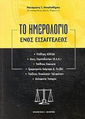 ΤΟ ΗΜΕΡΟΛΟ &hellip;