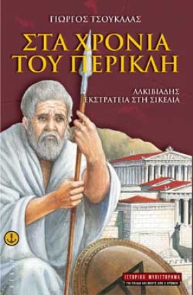 ΣΤΑ ΧΡΟΝΙΑ &hellip;
