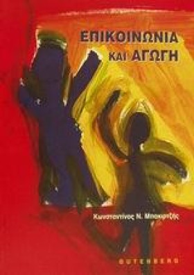 ΕΠΙΚΟΙΝΩΝΙ …