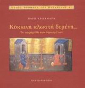 ΚΟΚΚΙΝΗ ΚΛ &hellip;