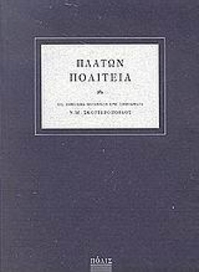 ΠΛΑΤΩΝΑ ΠΟ …