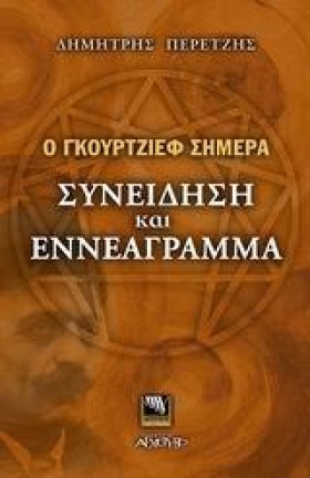 Ο ΓΚΟΥΡΤΖΙ …